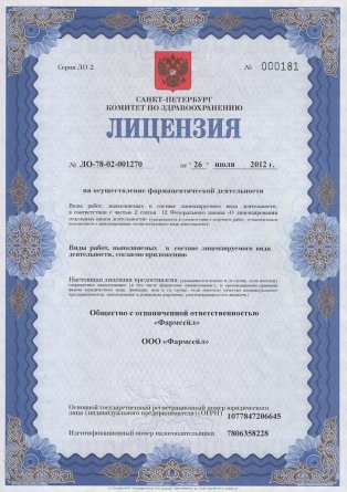 Лицензия на осуществление фармацевтической деятельности в Пирятине