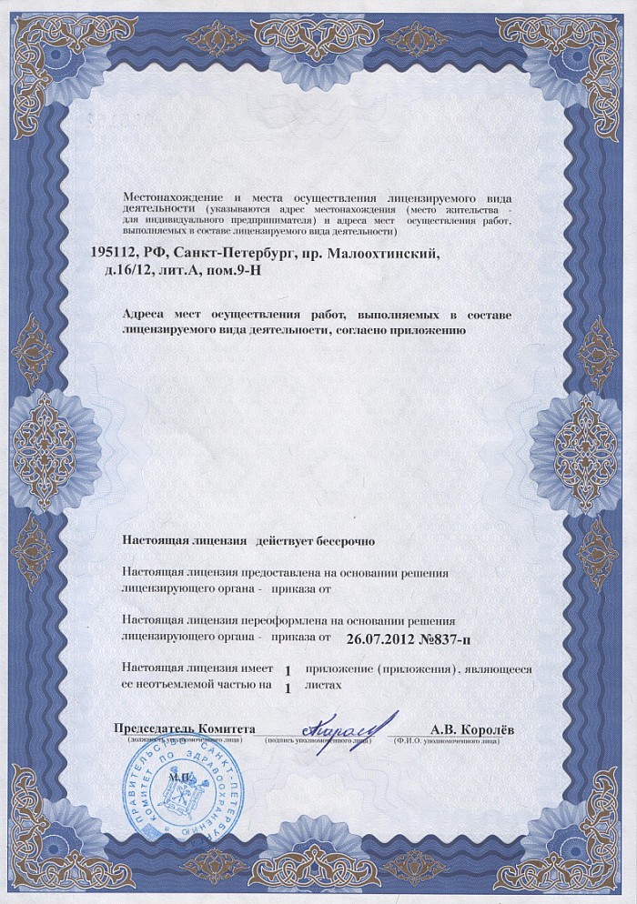 Лицензия на осуществление фармацевтической деятельности в Пирятине